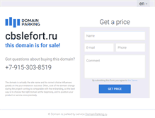 Tablet Screenshot of cbslefort.ru